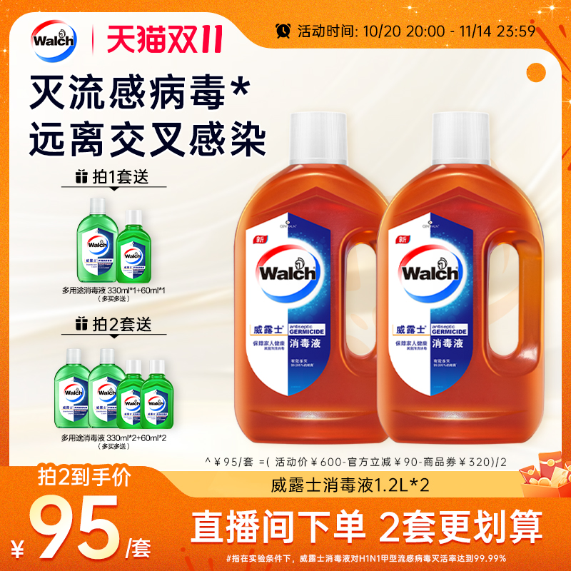 威露士消毒液家用衣物高效杀菌