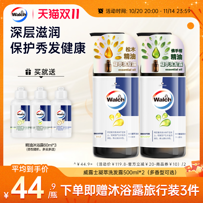 威露士佛手柑洗发水洗发露蓬松按压式洗头液家庭男女专用官方正品