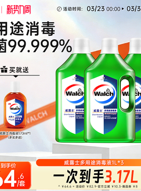 威露士多用途消毒液1L*3衣物家居专用消毒水室内杀菌清洁套装