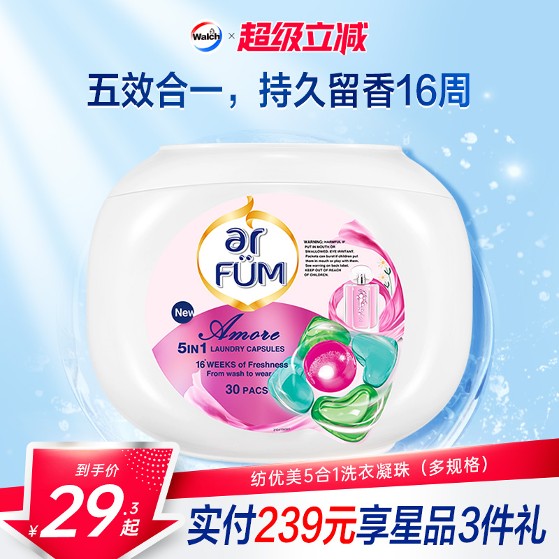 留香柔顺洗衣凝珠arfum纺优美8折