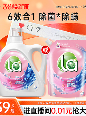 La 6效合1植萃洗衣液威露士除菌除螨留香内衣高效清洁柔顺留香2L