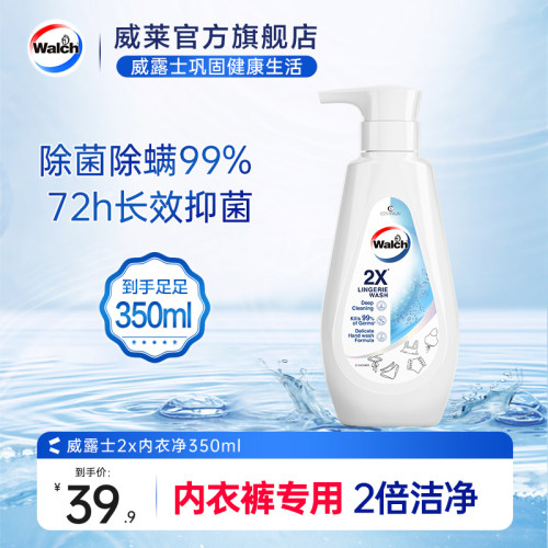 威露士内衣洗衣液除菌去污
