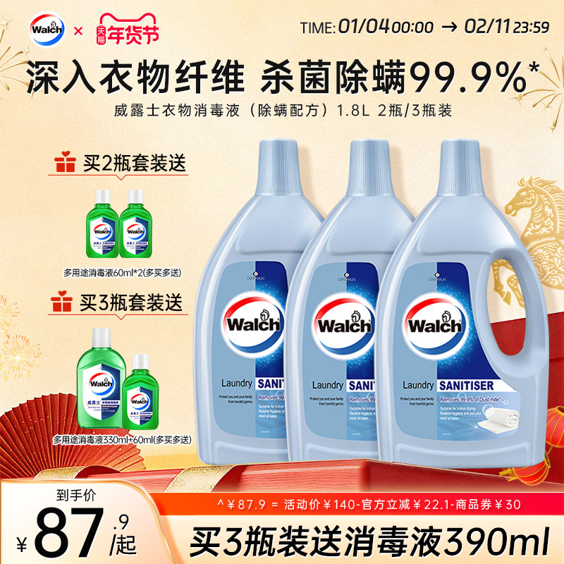 威露士除螨衣物除菌液洗衣消毒杀菌专用1.8L套装官方正品旗舰店,洗护清洁剂/卫生巾/纸/香薰,衣物除菌剂,淘宝优惠券,粉丝福利购,淘宝优惠卷