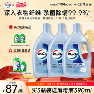 威露士除螨衣物除菌液洗衣消毒杀菌专用1.8L套装官方正品旗舰店
