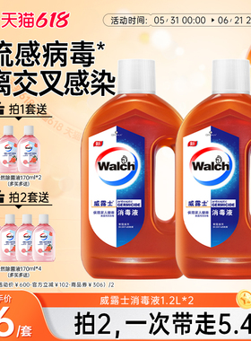 【推荐2套】威露士消毒液1.2L*2家用杀菌室内洗衣玩具家具消毒水