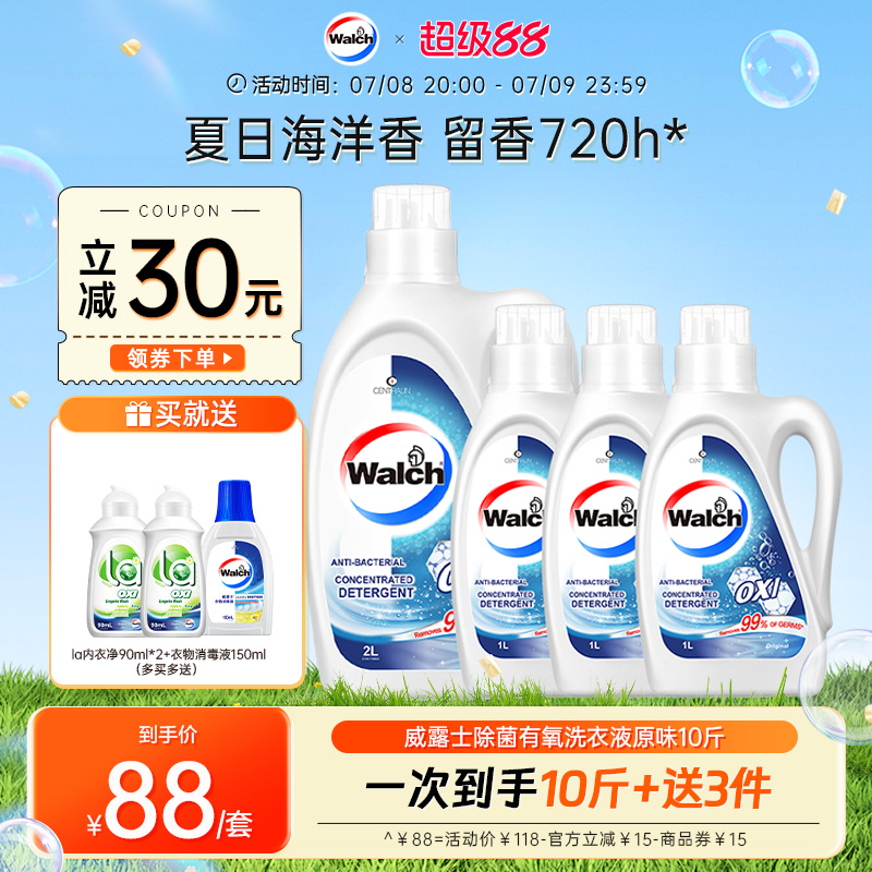 威露士除菌有氧洗衣液10斤