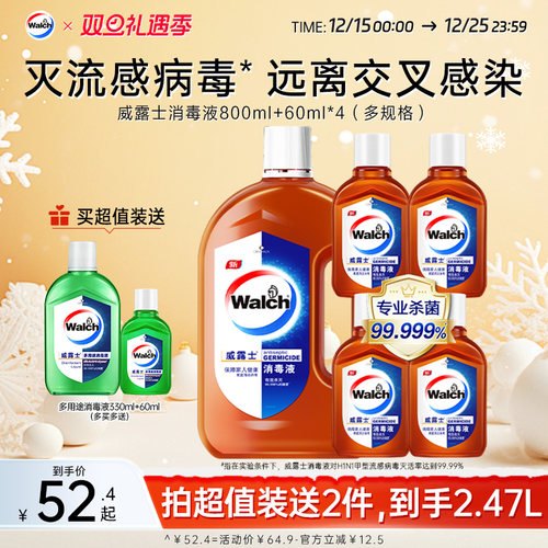 威露士消毒液衣物家用高效杀菌