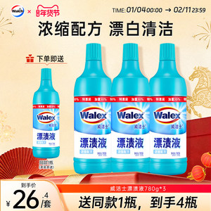 威洁士漂渍液衣物漂白液白色衣服专用强力漂白剂去渍漂白去黄增白