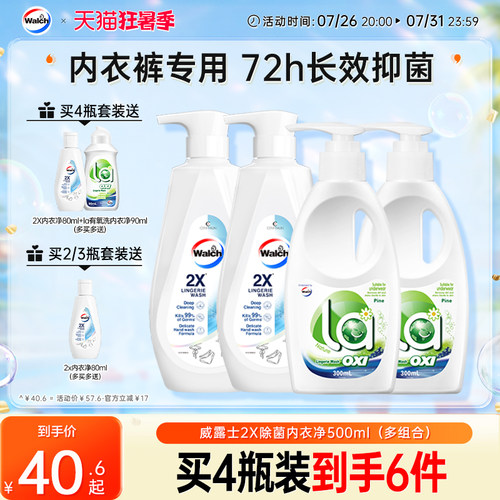 威露士2x内衣净内衣裤专用