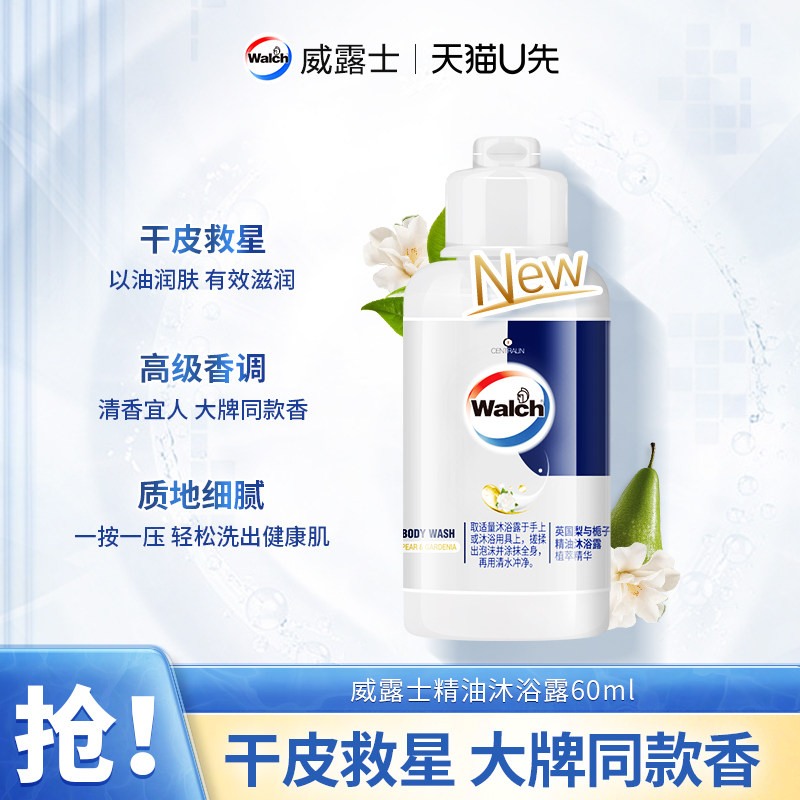 【会员尝鲜】威露士精油沐浴露英国梨和栀子花60ml