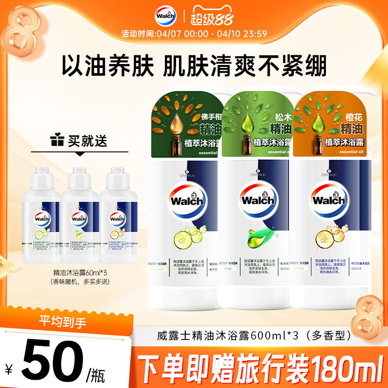 威露士洗浴沐浴露600ml*3 佛手柑橙花沐浴乳正品男士女士洗澡液