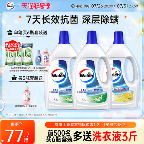 【留香48h】威露士香氛衣物除菌液1.2L杀菌除螨洗衣留香清新