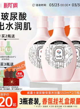 【3瓶送礼盒】威露士玻尿酸保湿沐浴露550ml滋润锁水嫩肤