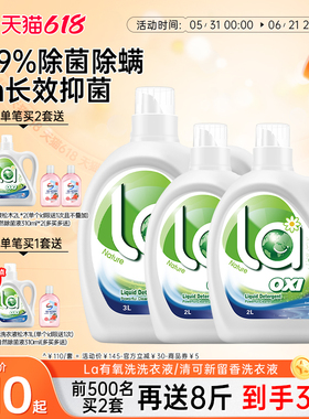 La有氧洗威露士洗衣液除菌除螨清可新留香洗衣液14斤家用