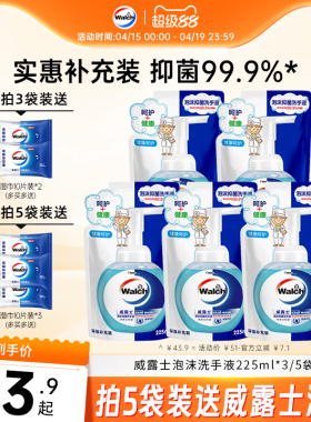 【抑菌99.9%】威露士泡沫洗手液225ml补充装儿童家用官方替换袋装