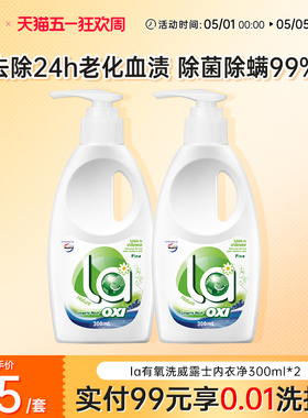 la有氧洗威露士内衣洗衣液300ml*2瓶洗内衣专用液内裤血渍清洗液