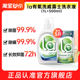 【官旗正品】la有氧洗威露士洗衣液松木1L+柠檬500ml除菌除螨留香
