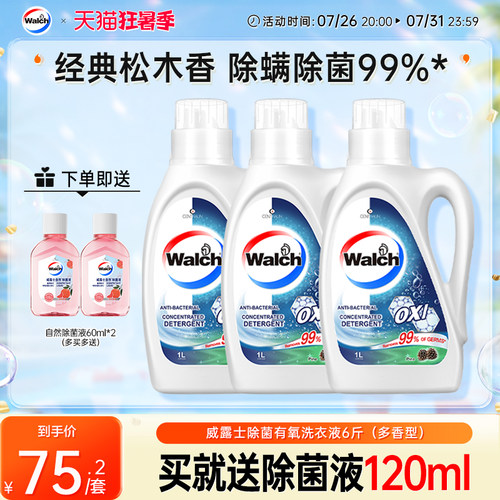 有氧去污除菌除螨瓶装洗衣液