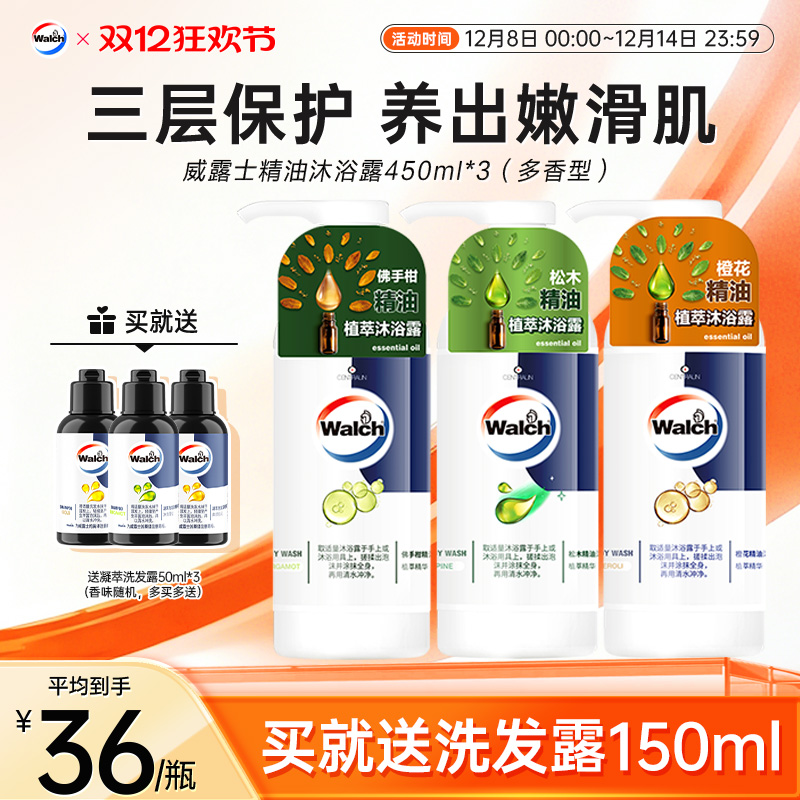 威露士持久留香沐浴露450ml