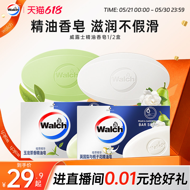 威露士精油香皂英国梨与栀子花洗澡洗手肥皂清洁洗浴皂正品尝鲜装