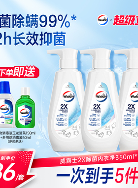威露士2X除菌内衣净350ml*3瓶内衣裤专用洗衣液除菌去污旗舰店