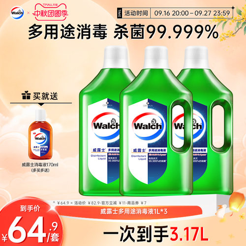 威露士多用途消毒液1L*3家用杀菌