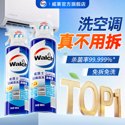 威露士空调清洗剂消毒杀菌免拆洗