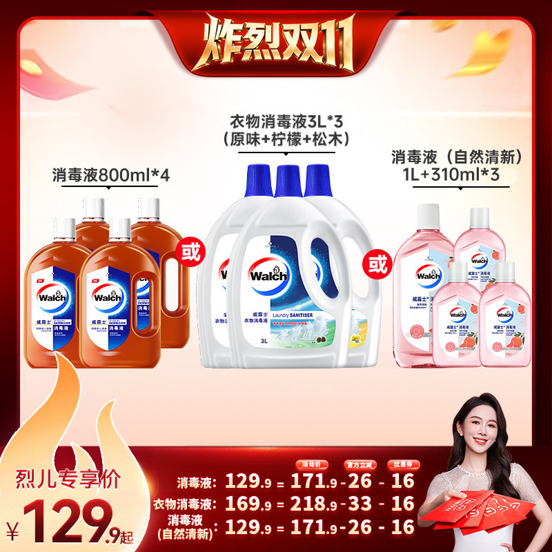 【烈儿】威露士衣物消毒液9L/消毒液800ml*4/消毒液自然清新1.93L