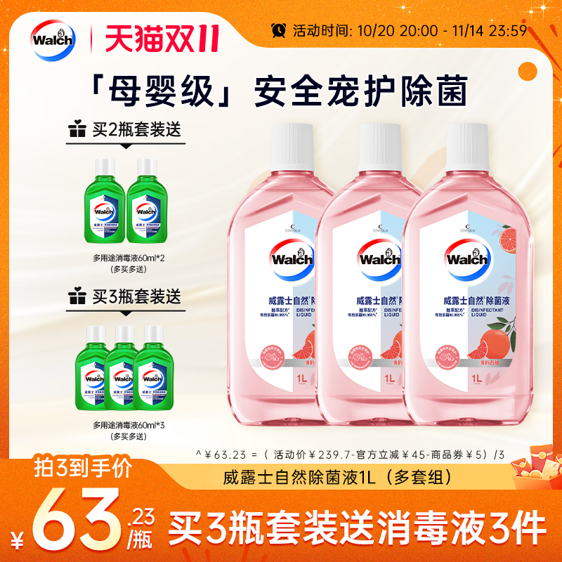 威露士自然香氛除菌液