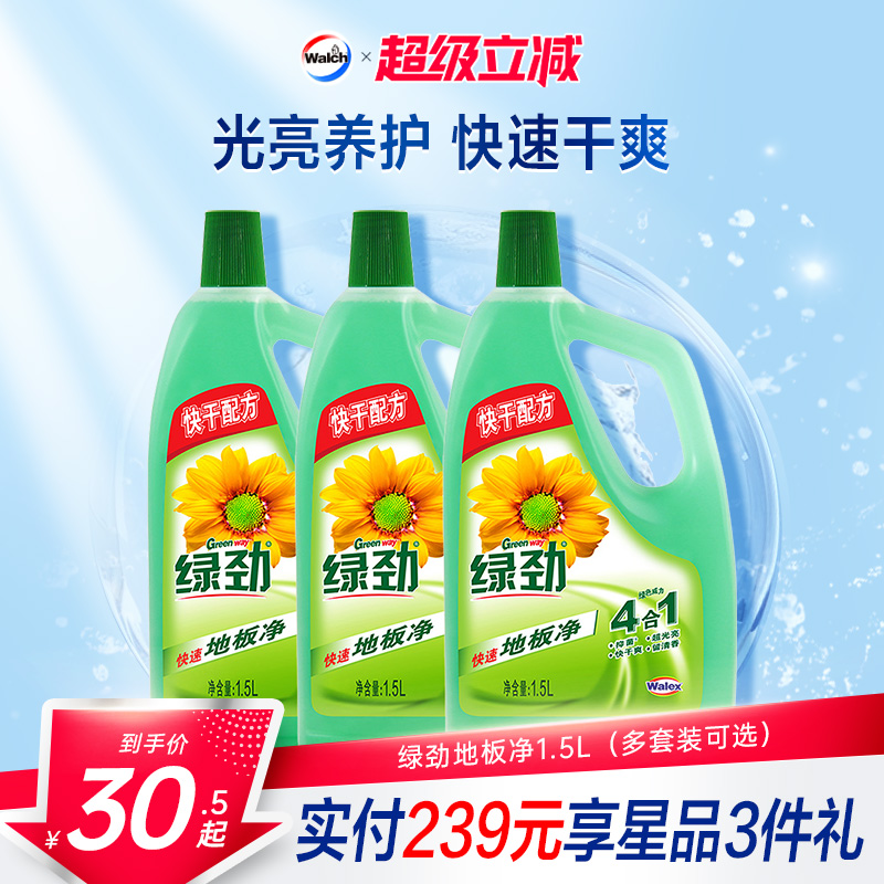 绿劲地板净1.5L地面清洁干爽清香