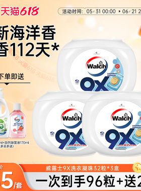 威露士9x除菌洗衣凝珠96粒抑菌衣物洗衣液浓缩洗衣球官方旗舰店