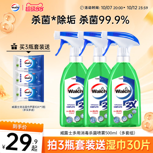 威露士抗菌喷雾500ml家用清洁