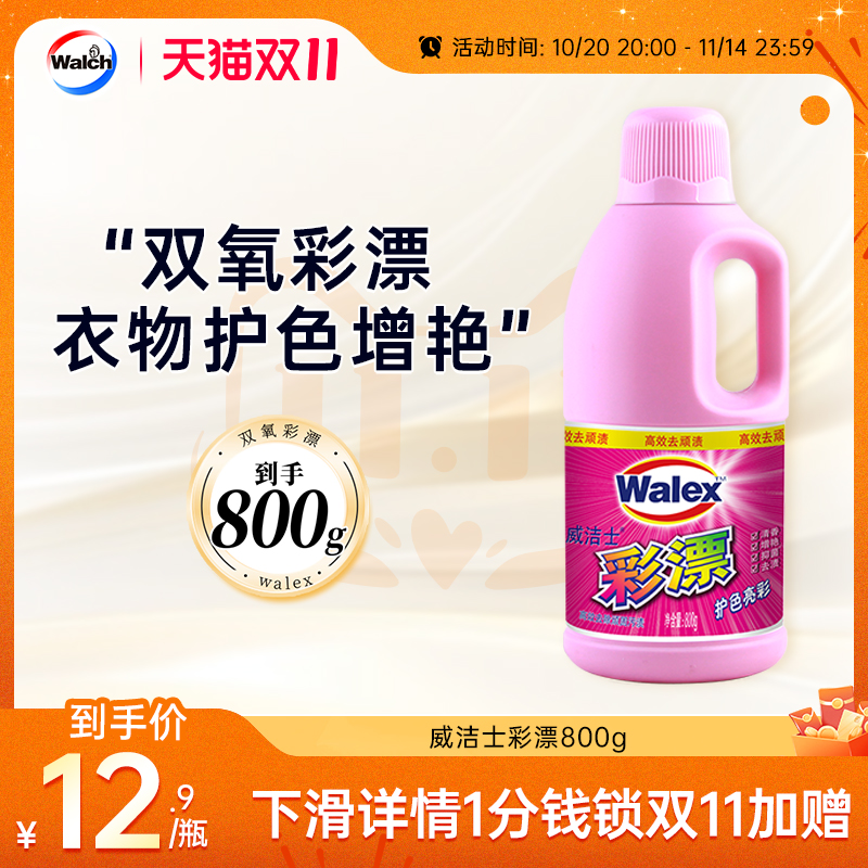 威洁士彩漂洗剂彩色护色衣物通用