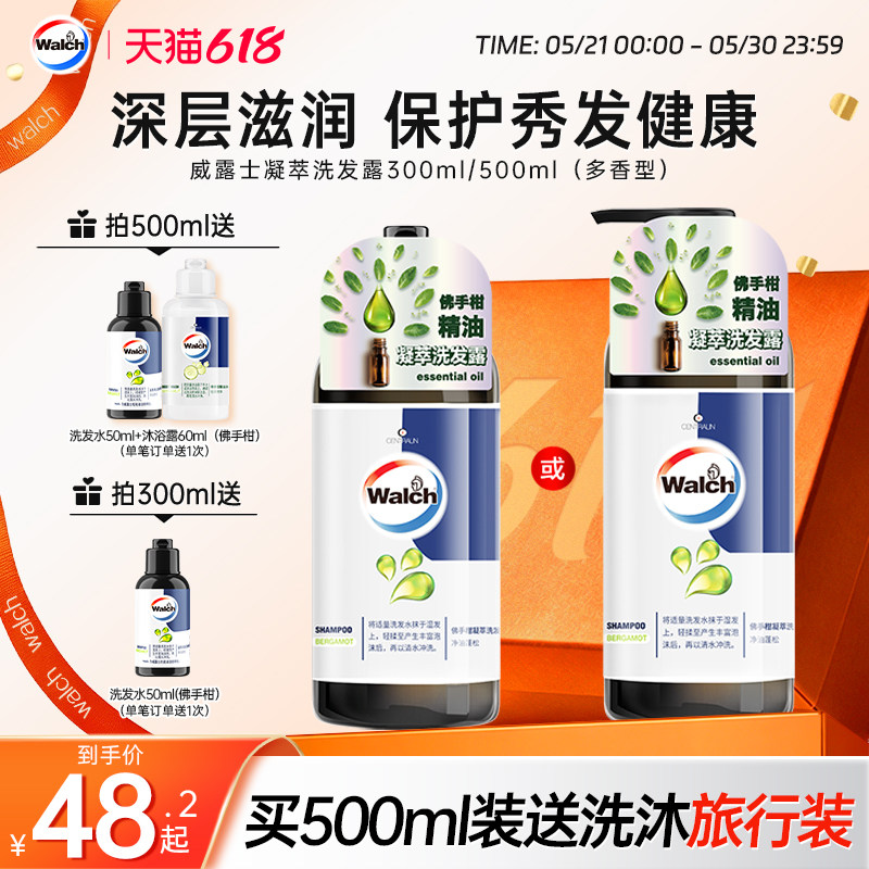 威露士佛手柑瓶装按压式洗发水蓬松洗发露头部洗头水家用官方正品