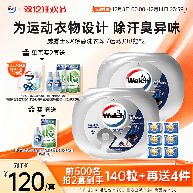 威露士9X洗衣凝珠持久留香