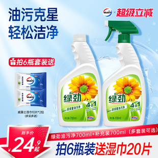 绿劲厨房清洁剂去重油污净去油去污洗瓷砖清洁剂去渍官方正品