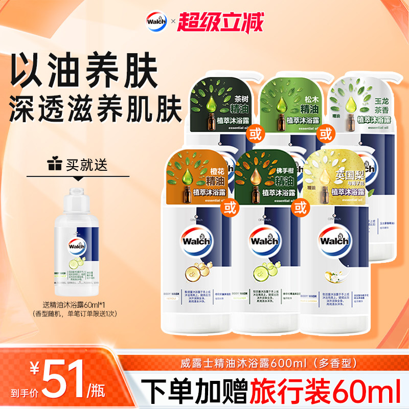 威露士沐浴露600ml持久留香成人佛手柑橙花精油沐浴液男女通用