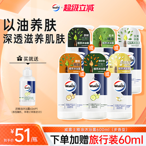 威露士沐浴露600ml持久留香成人佛手柑橙花精油沐浴液男女通用