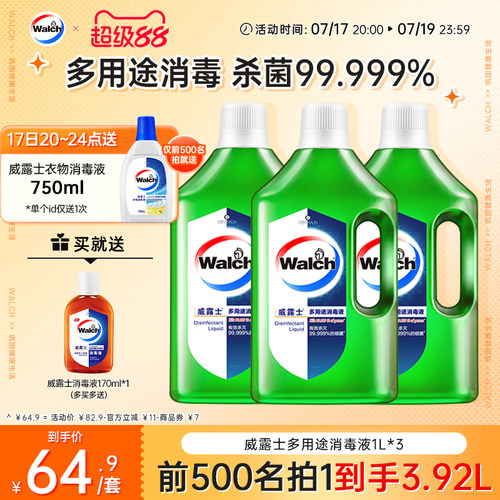 威露士多用途消毒液1L*3家用杀菌