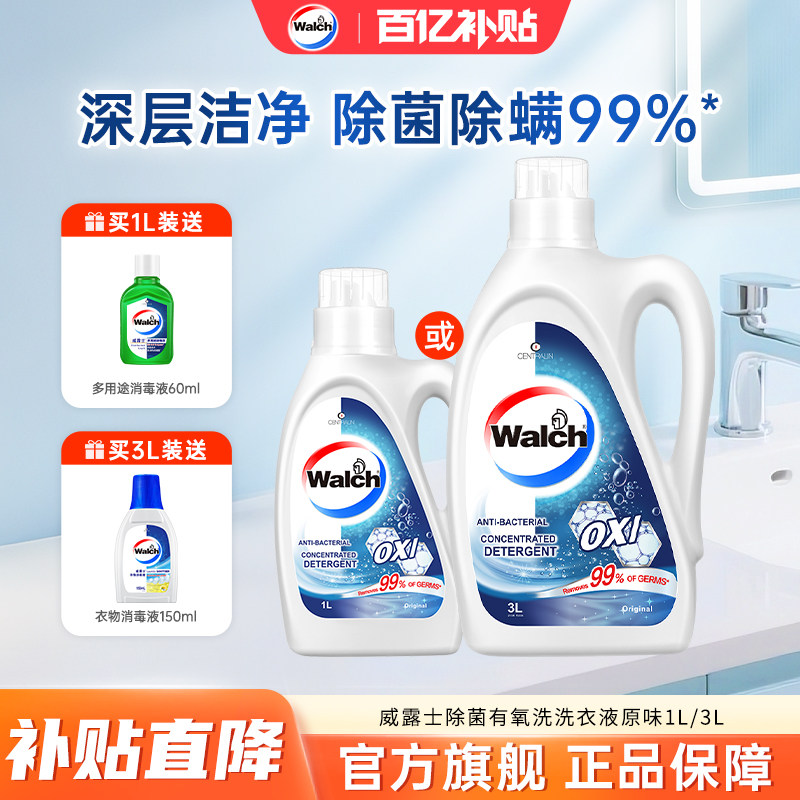 【百亿】威露士除菌有氧洗洗衣液1L/3L除菌除螨机洗手洗衣物清洁,洗护清洁剂/卫生巾/纸/香薰,常规洗衣液,淘宝优惠券,粉丝福利购,淘宝优惠卷