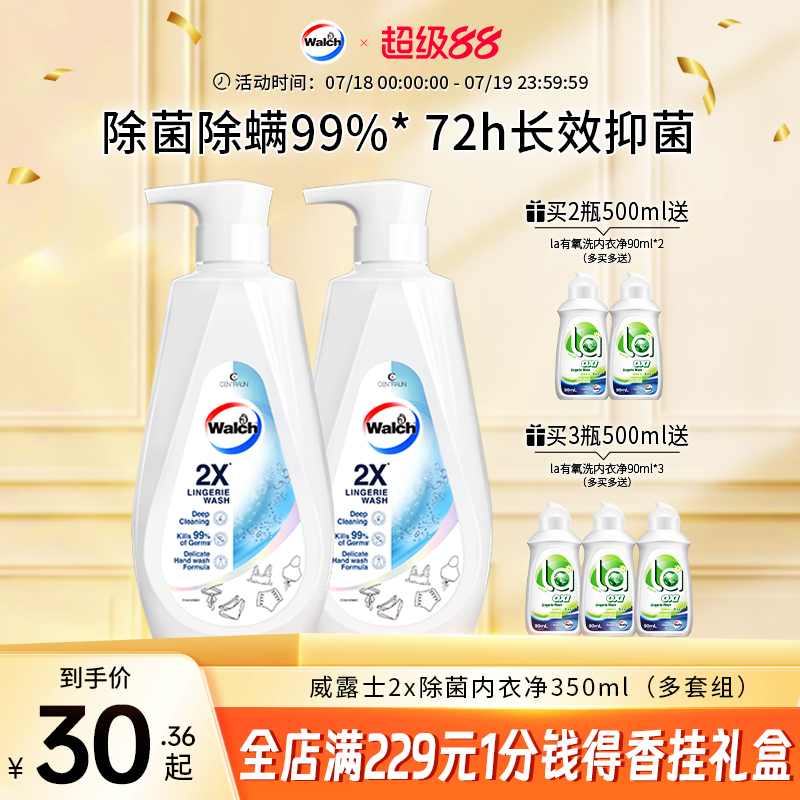 威露士内衣洗衣液除菌去污