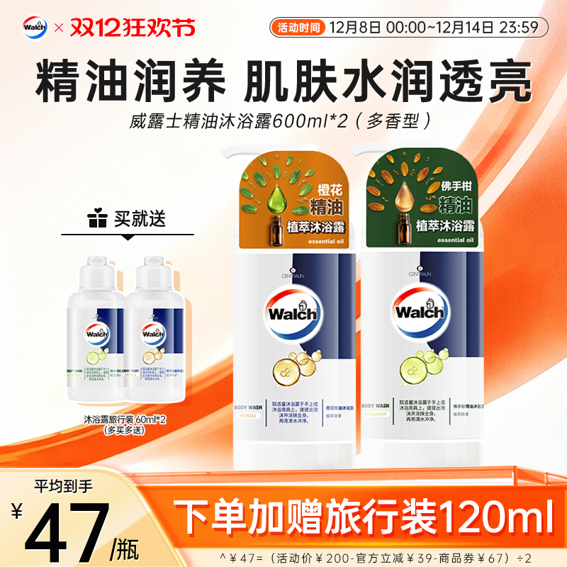 威露士持久留香精油沐浴露