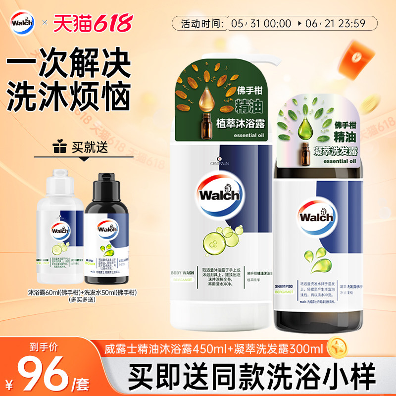威露士沐浴露洗发水套装佛手柑留香沐浴乳洗发露洗澡清洁男女套装