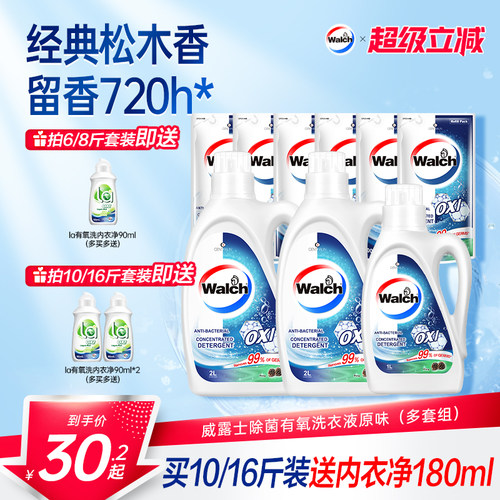 威露士去污除菌有氧洗洗衣液