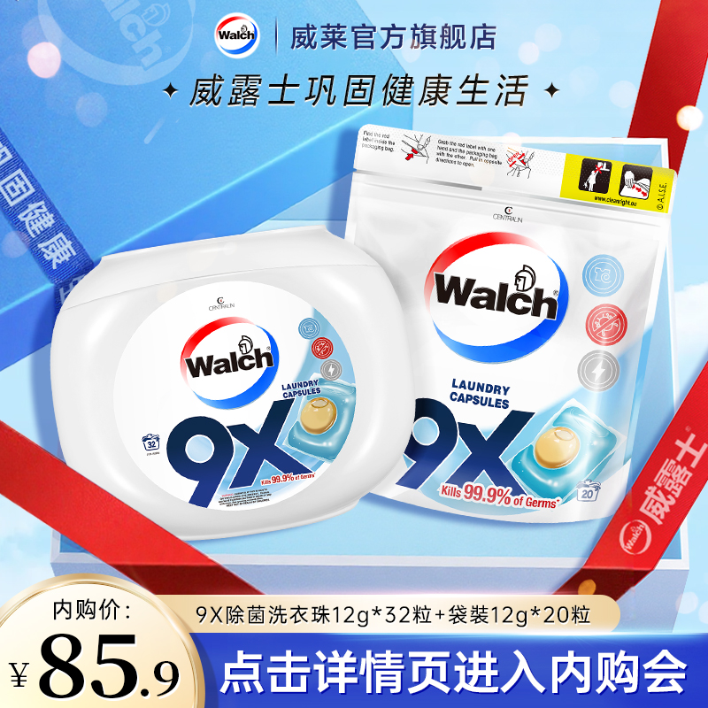 威露士除菌洗衣凝珠52粒