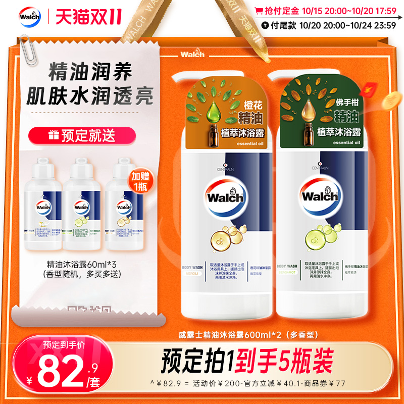 威露士持久留香精油沐浴露
