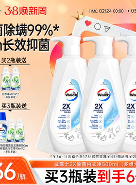 威露士2X除菌内衣净500ml*2/3瓶内衣内裤专用剂洗衣清洗液
