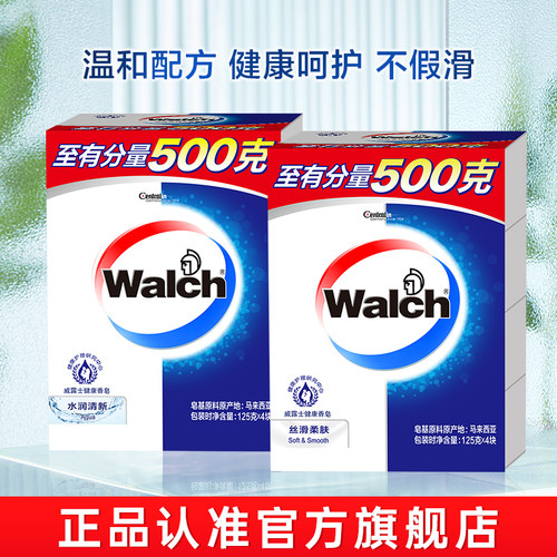 威露士健康香皂清香怡人水润保湿