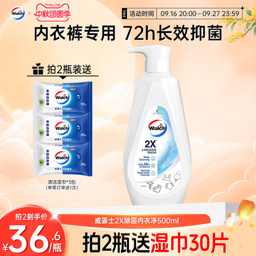 威露士2X内衣洗衣液内衣净内裤专用除菌清洗液2倍洁净去污去血渍