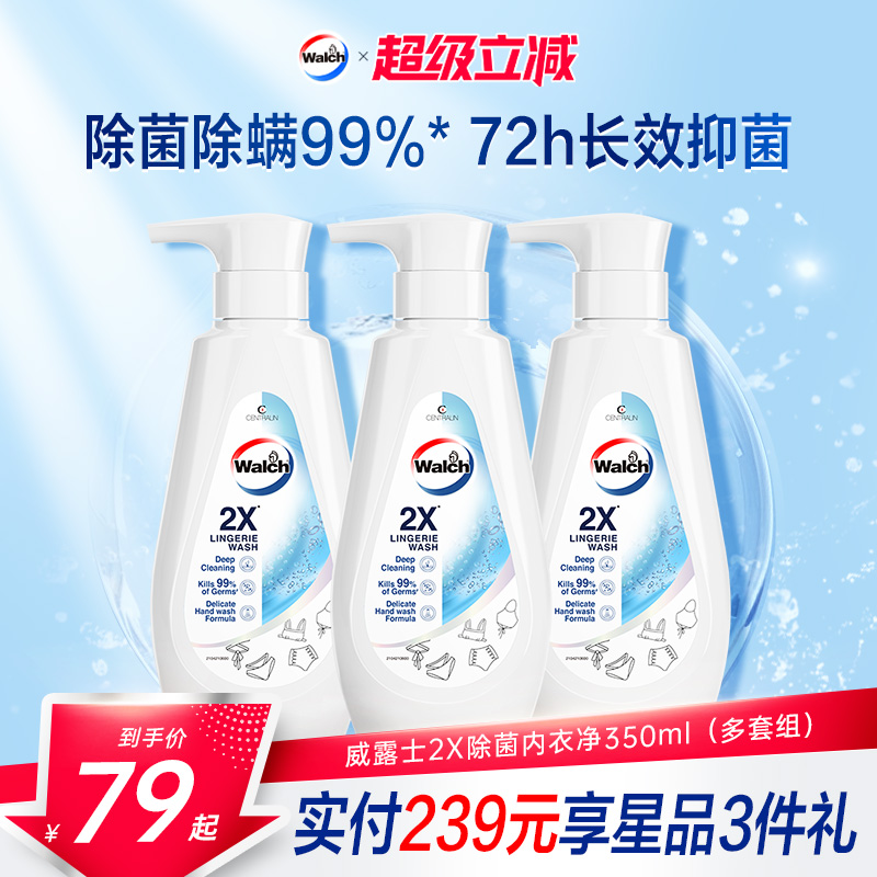 威露士2X除菌内衣洗衣液350ml抑菌除螨内衣净贴身衣物内裤清洗液